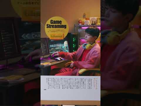 ロッテ ガーナ バレンタインのせいにして。「ゲーム配信」篇　吉沢亮