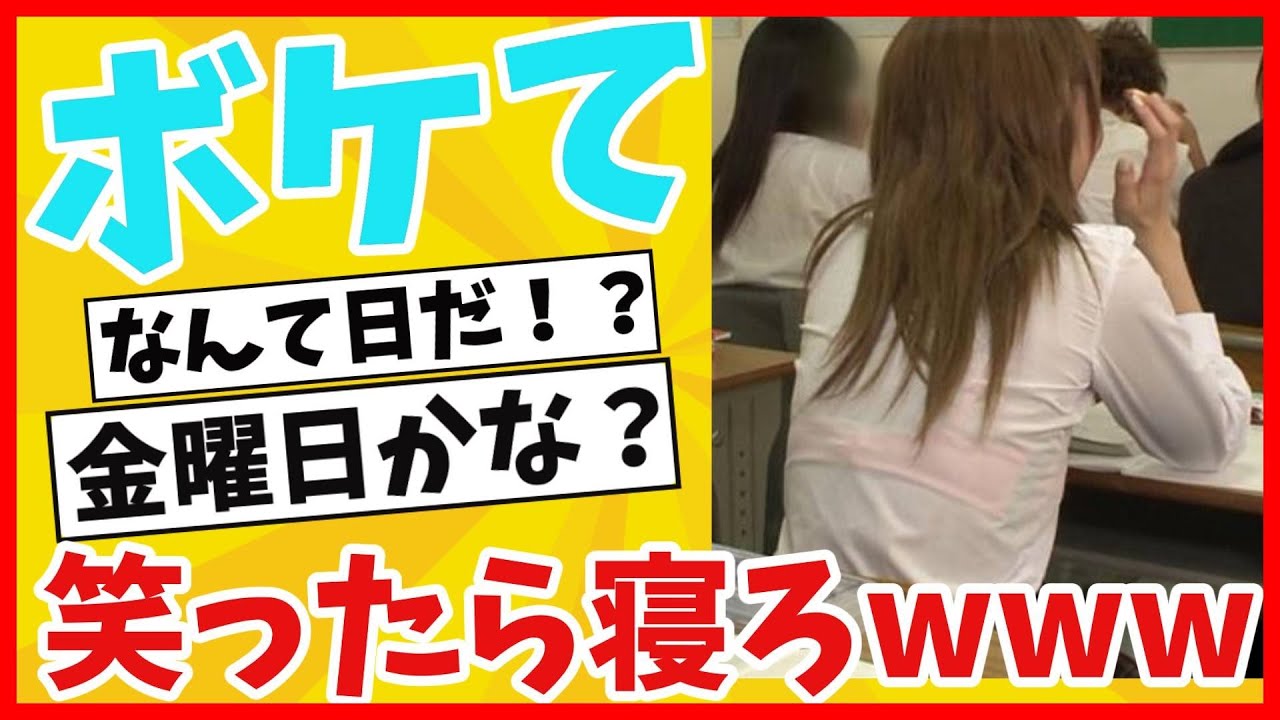 【ボケてツッコミ】殿堂入り！面白いboketeまとめて激アツ腹筋崩壊したwww　神回も！【ゆっくり解説】【2ch】#137
