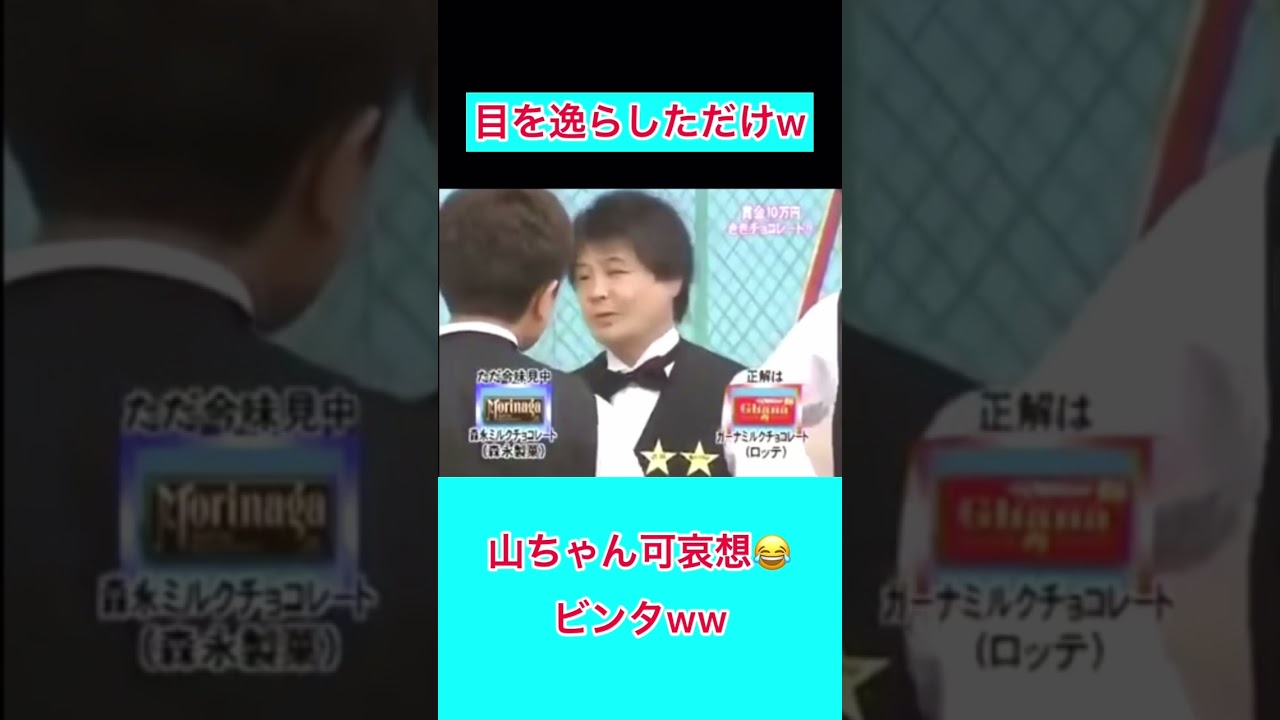 浜田キレる🤣蝶野　山﨑　ビンタ