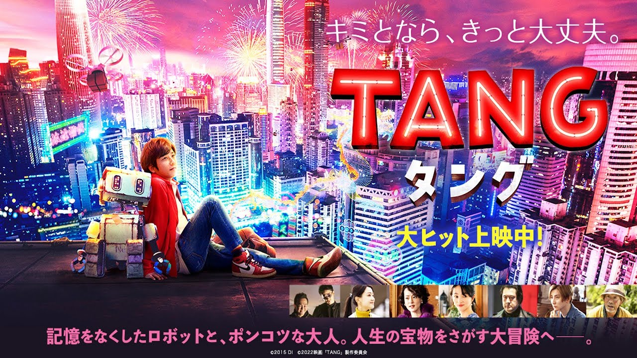 映画「TANG タング」ネタバレあらすじ結末と感想  2023