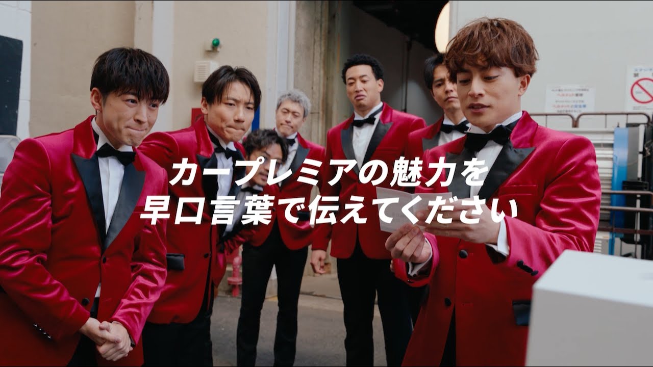 カープレミア 「カープレミアチャレンジ　早口言葉」篇​