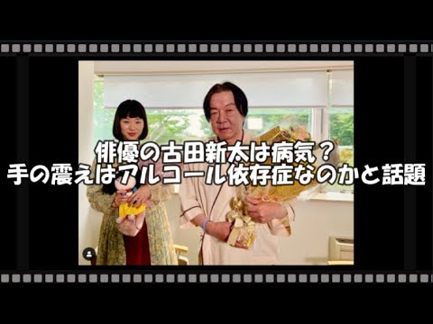 俳優の古田新太は病気？手の震えはアルコール依存症なのかと話題　【トレンド速報net】【芸能・映画・ドラマ・音楽・時事ネタ情報配信中】