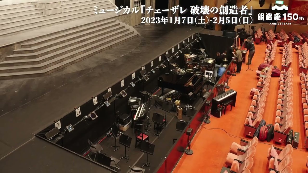 明治座創業以来初！オーケストラピットが出来るまでを大公開！｜ミュージカル『チェーザレ 破壊の創造者』