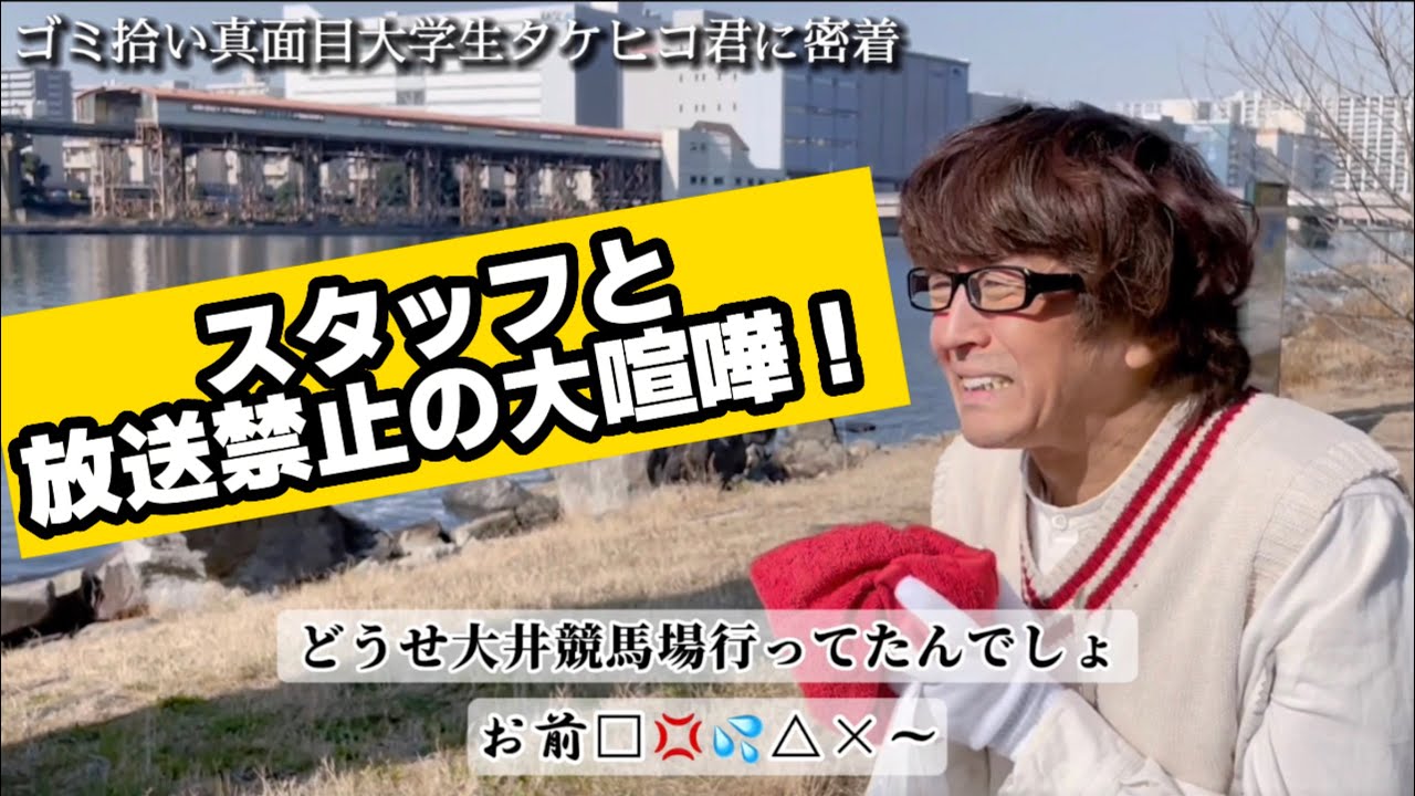 ゴミ拾い真面目大学生タケヒコの父親がモンスターペアレントだった