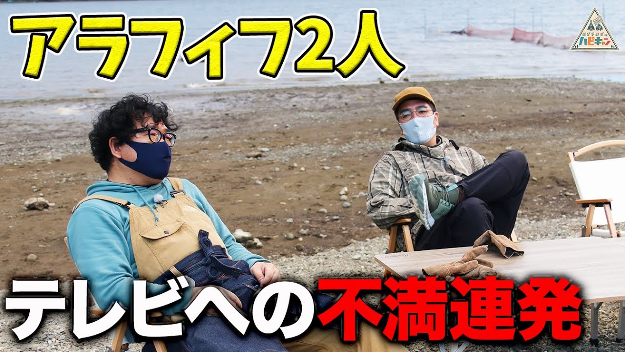 【キャンプは本音が出る】カンニング竹山流湖畔キャンプ4/6【ハピキャン】