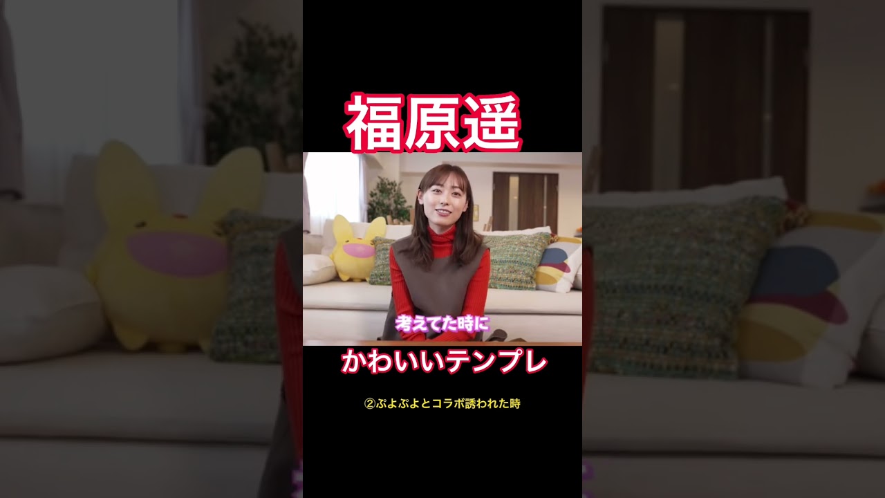福原遥が話すこと全て現実になるお話　#福原遥