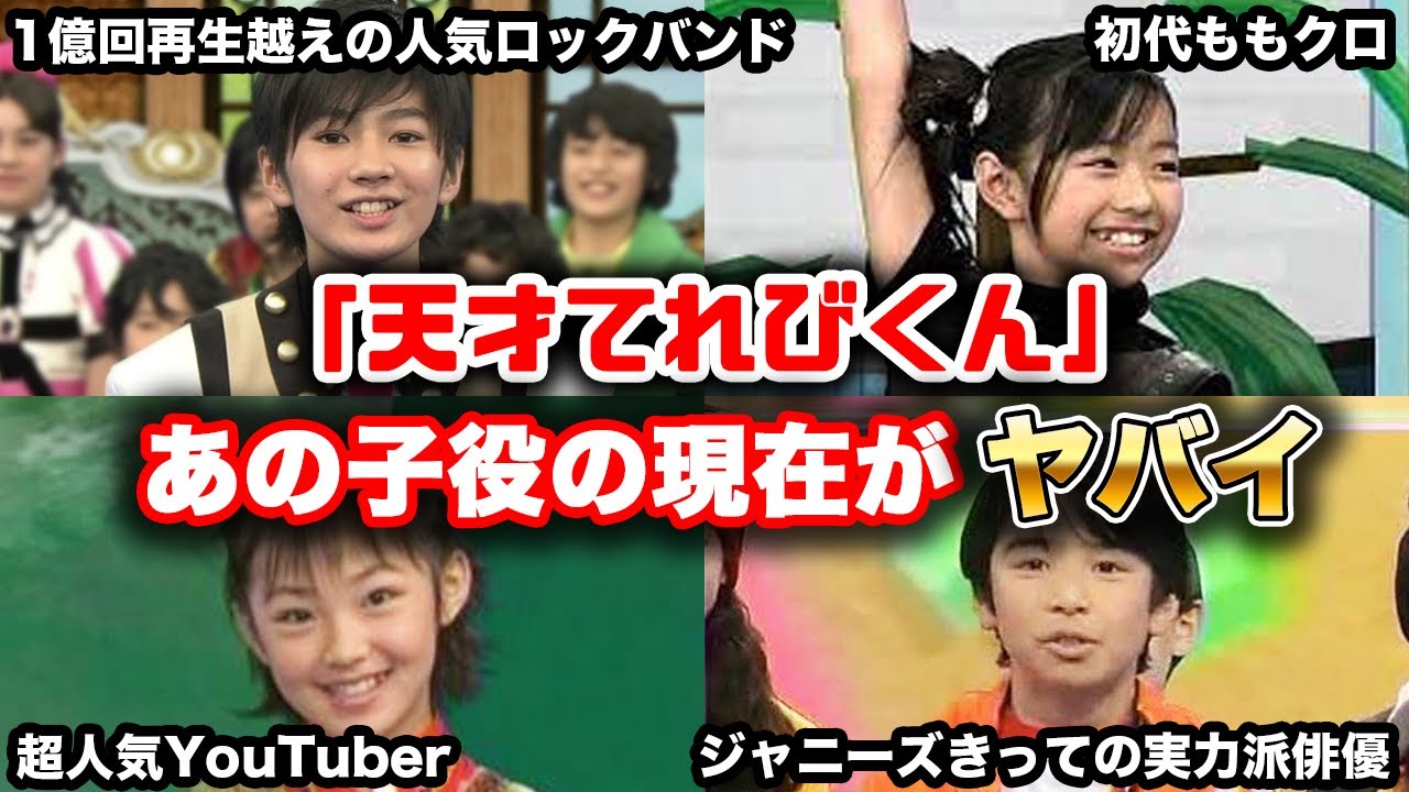 俺たちが観てた懐かしの「天才てれびくん」に出てた歴代の子役の現在がヤバイ　てれび戦士　天てれ戦士