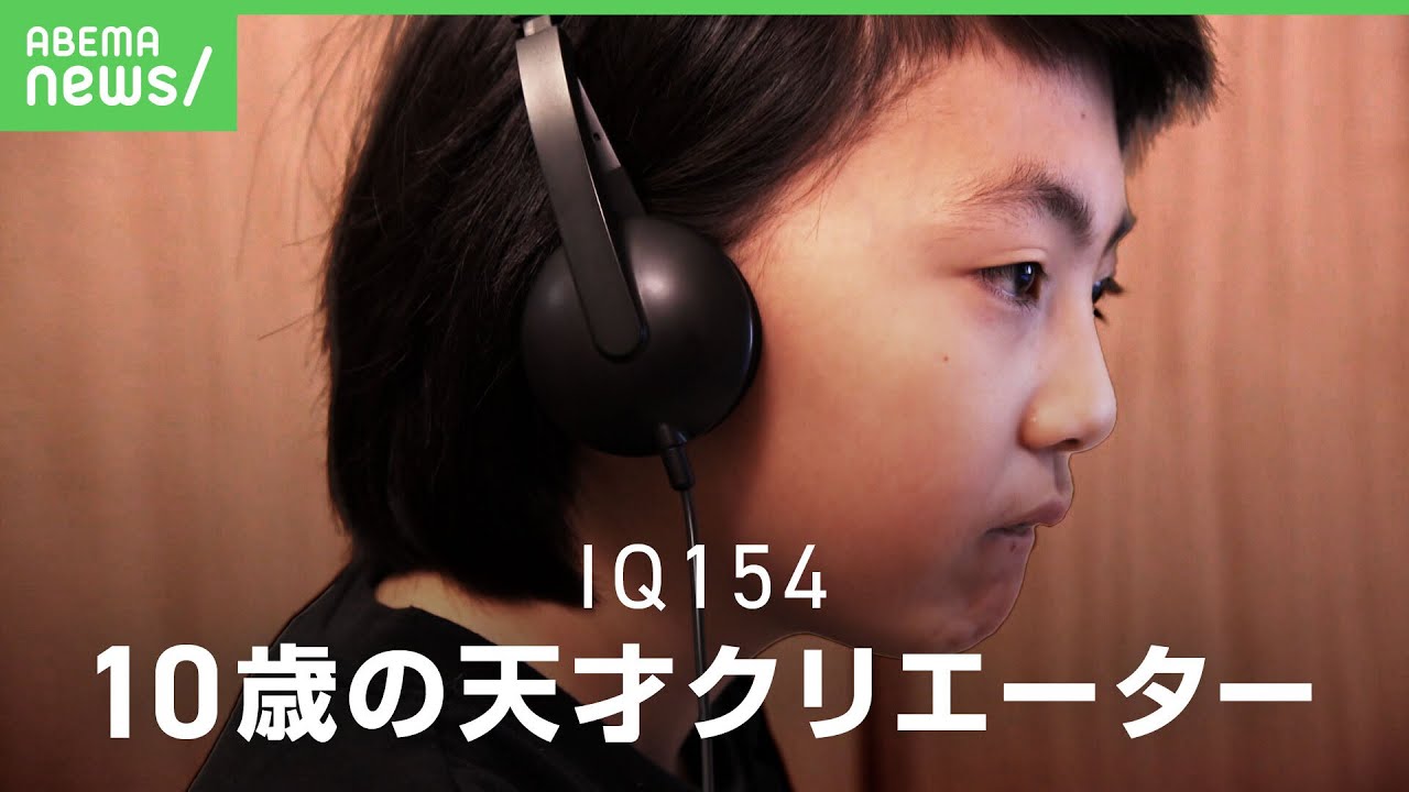 【天才少年】IQ154の”天才クリエーター”小林都央(10)が描く未来とは