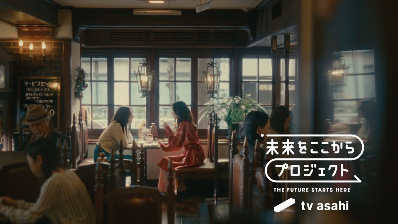 未来をここからプロジェクト2023　おもしろくなってきた篇