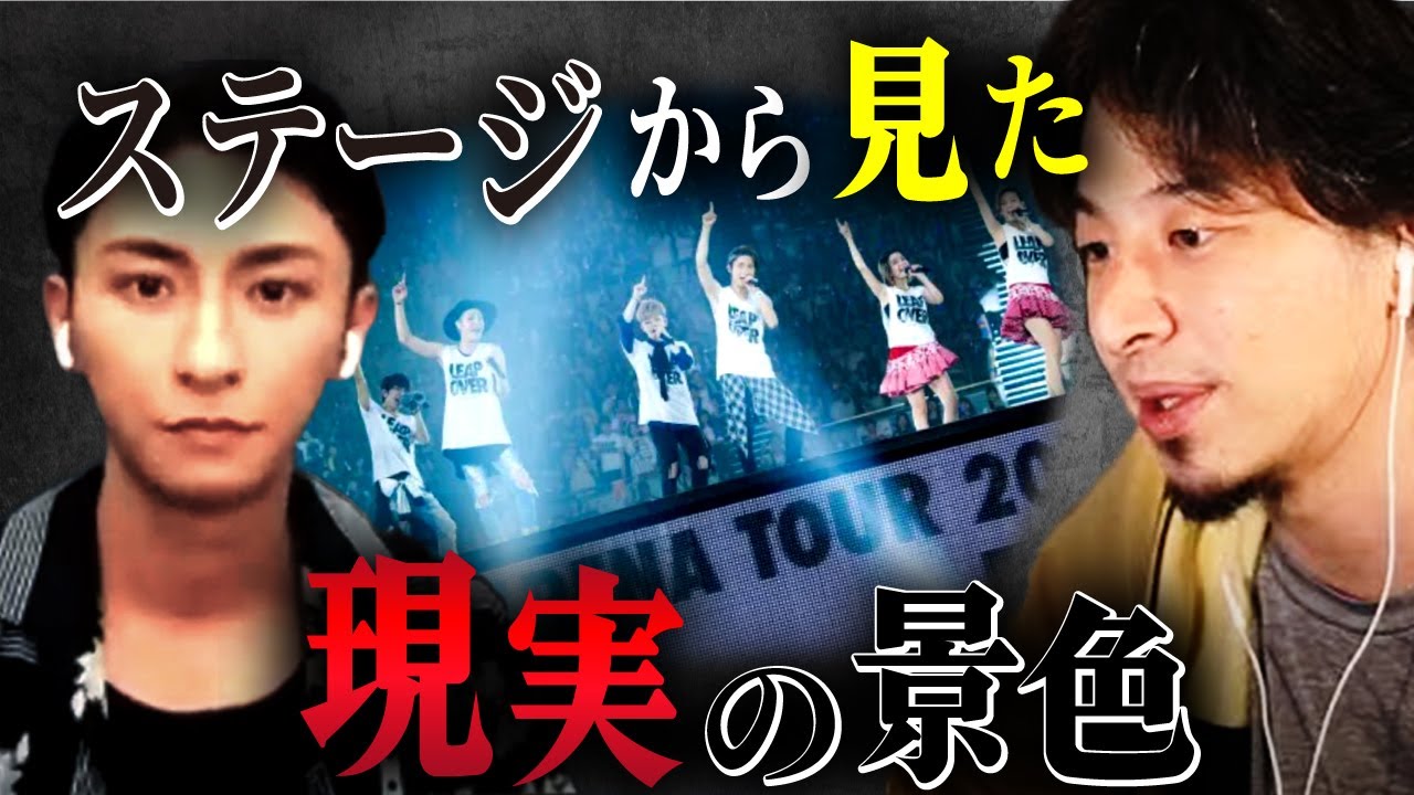 【與真司郎】ドームのステージに立って見えた現実・・・【質問ゼメナール ひろゆき切り抜き hiroyuki LIVE ドーム AAA avex SHINJIRO ATAE】