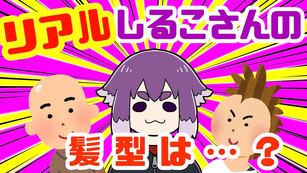【BinTRoLL切り抜き】しるこさんは超派手髪だった!?　おしゃれなしるこさんの髪型遍歴