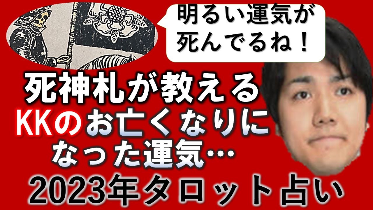 小室圭さん・滅んだ運と原因・滅ぶべき運・かろうじて生きている運を占う【タロット占い】