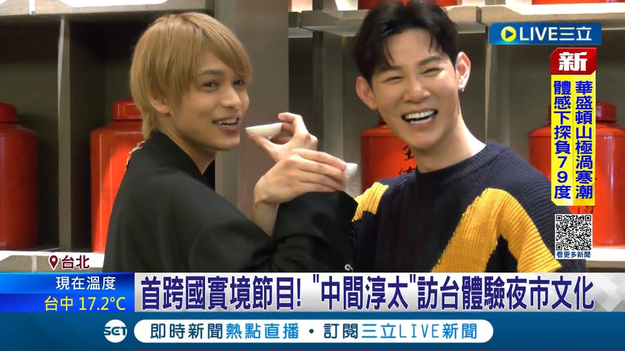 首個跨國實境節目登場! "中間淳太"訪台體驗夜市文化 藝人夏和熙帶逛士林夜市 未來將挑戰到日本靜岡擺攤│記者 光申鈺 王承偉│【娛樂星世界】20230205│三立新聞台