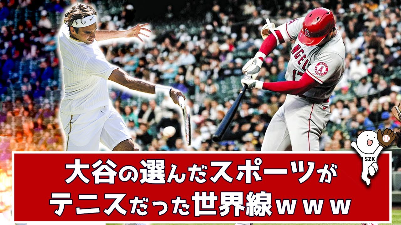 大谷翔平がテニスを選んでいたら錦織圭超えｗｗｗ【なんjまとめ,なんG,2ch,5ch】