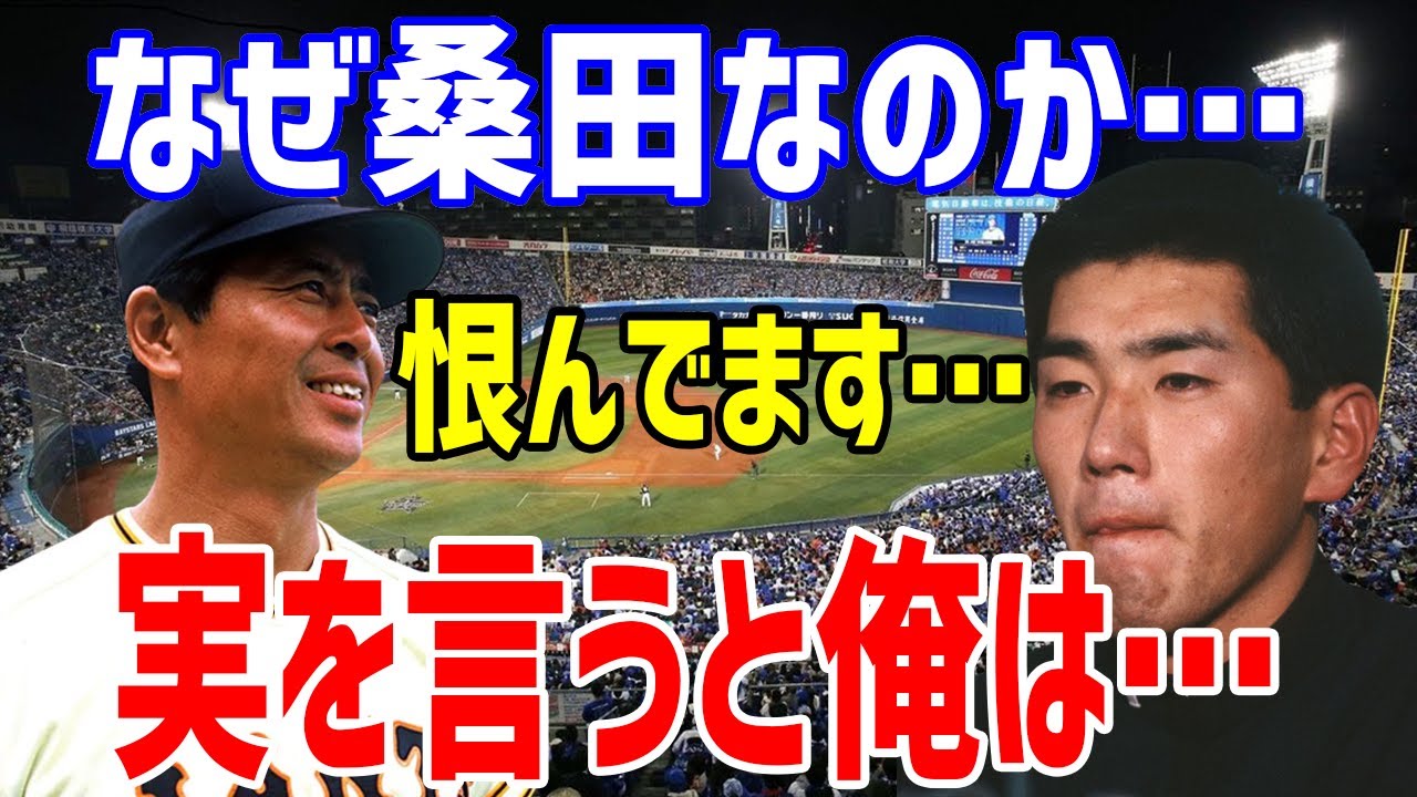 【プロ野球】謎に包まれたドラフト「KK事件」「え？清原じゃないの？」巨人が清原ではなく桑田を１位指名した理由がやばすぎる！！