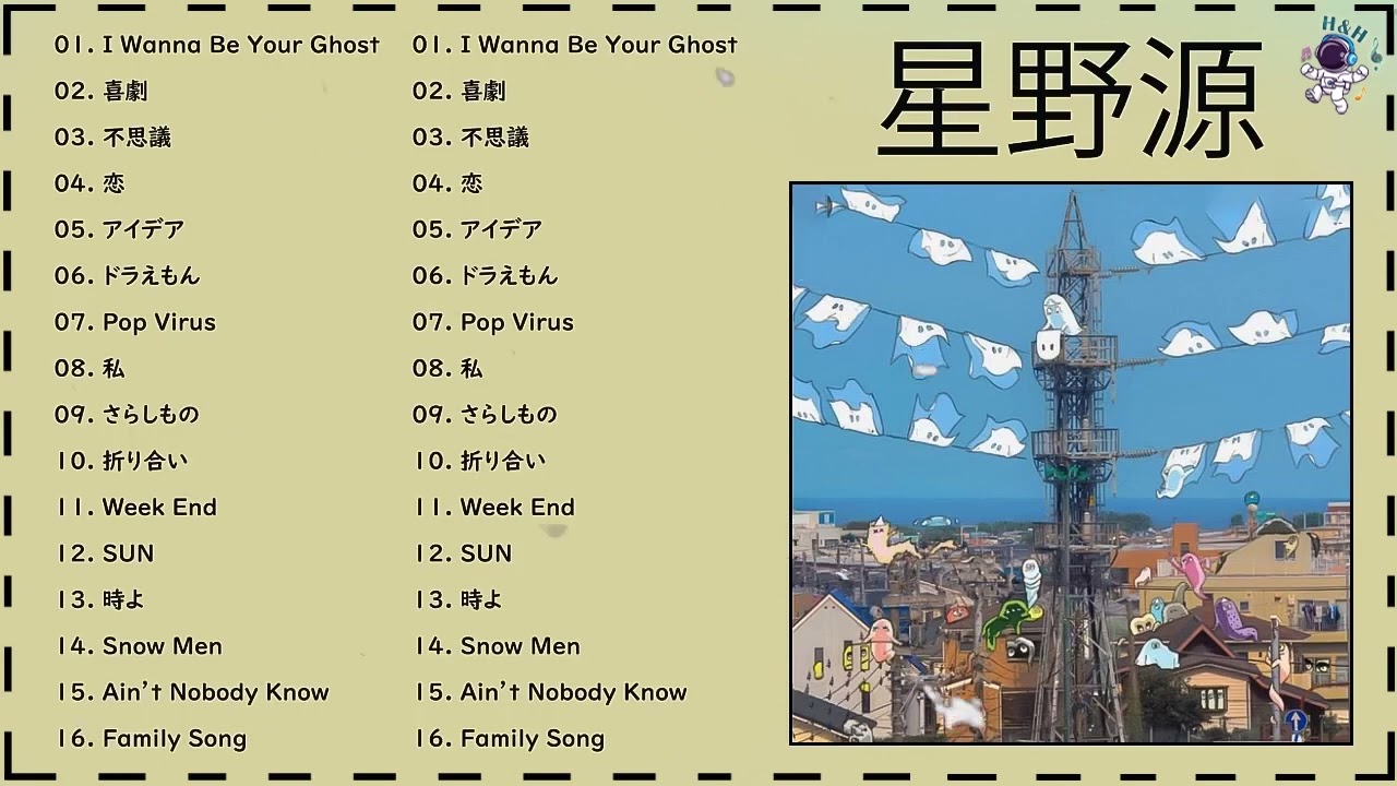 星野源 メドレー のベストソング 2023💓 星野源 のプレイリスト2023 || 星野源 最新ベストヒットメドレー 2023 Vol.5