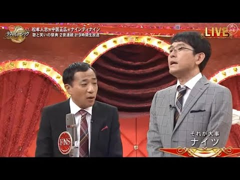 ナイツ 漫才「歌と笑いの祭典」「リオオリンピックについて」