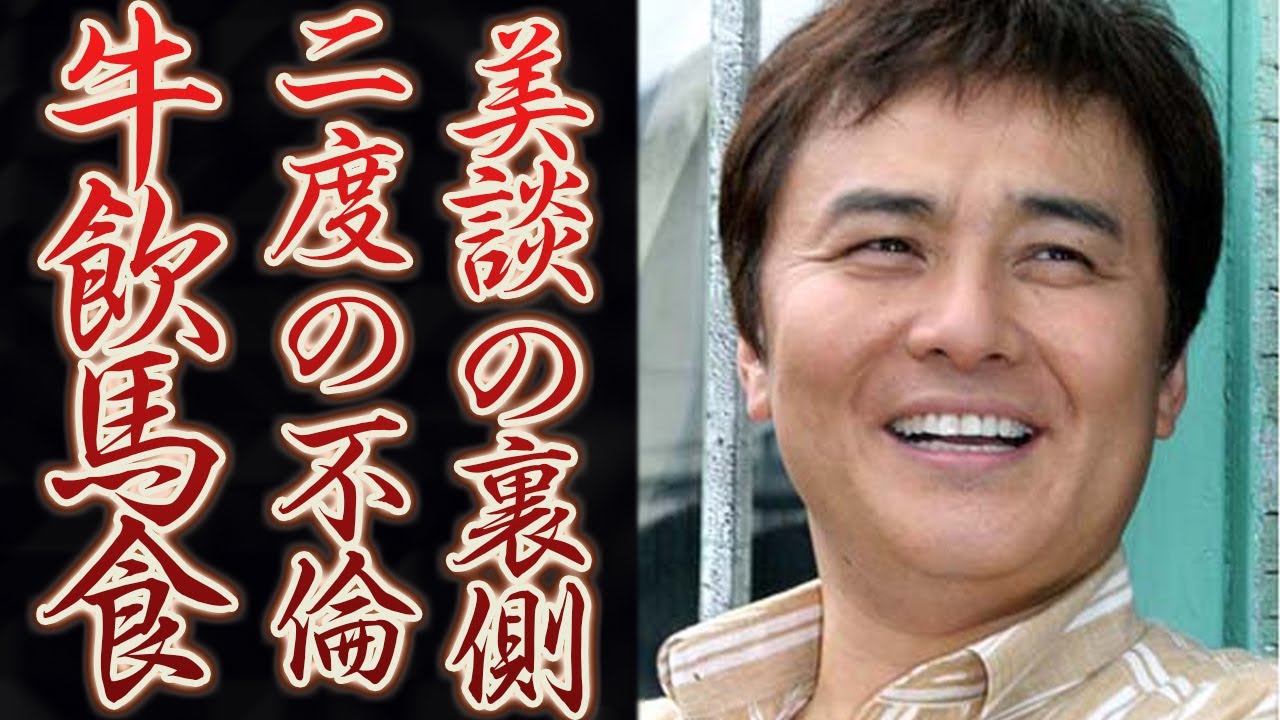 渡辺徹の本当の死因は〇〇による中毒たった！？妻・郁恵さんを苦しめた「不倫と牛飲馬食」の真相に耳を疑った