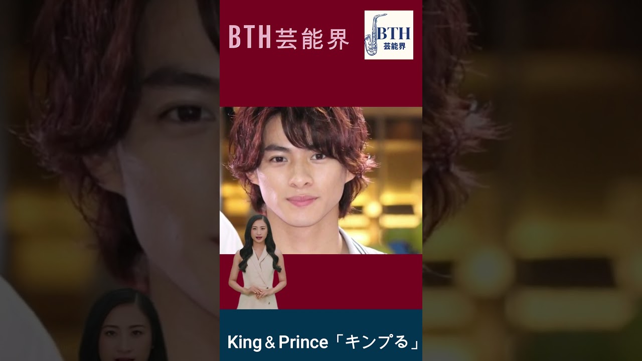 劇団四季のKing & Prince「キンプル」人形劇体験「肩も首も腰も全部痛い」永瀬廉#キンプリ#King&Prince#BTH芸能界#shorts#trending