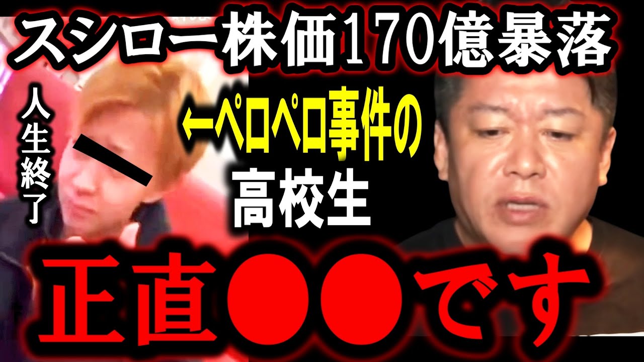 【ホリエモン】スシローの事件は●●です。このままだと彼らのせいで取り返しのつかない犯罪が起きてしまいますよ・・【堀江貴文/ひろゆき/ガーシー/成田悠輔/三浦瑠麗/高井十蔵】