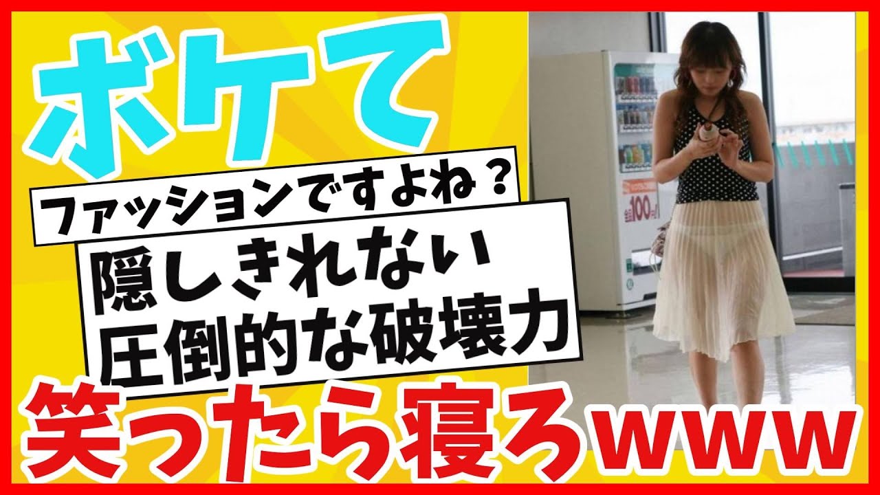 【ボケてツッコミ】殿堂入り！面白いboketeまとめて激アツ腹筋崩壊したwww　神回も！【ゆっくり解説】【2ch】#126