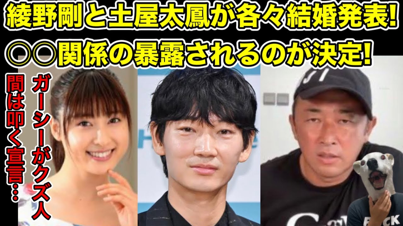 綾野剛と土屋太鳳が各々結婚!ガーシーに暴露されるの確定の人物とは…?【佐久間由衣・片寄涼太・薬・GENERATIONS・俳優・女優】