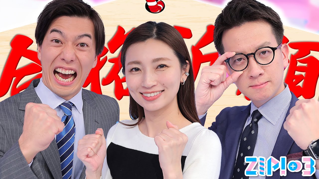 受験で人生が決まるわけじゃない！★畑下由佳、平松修造、大町怜央