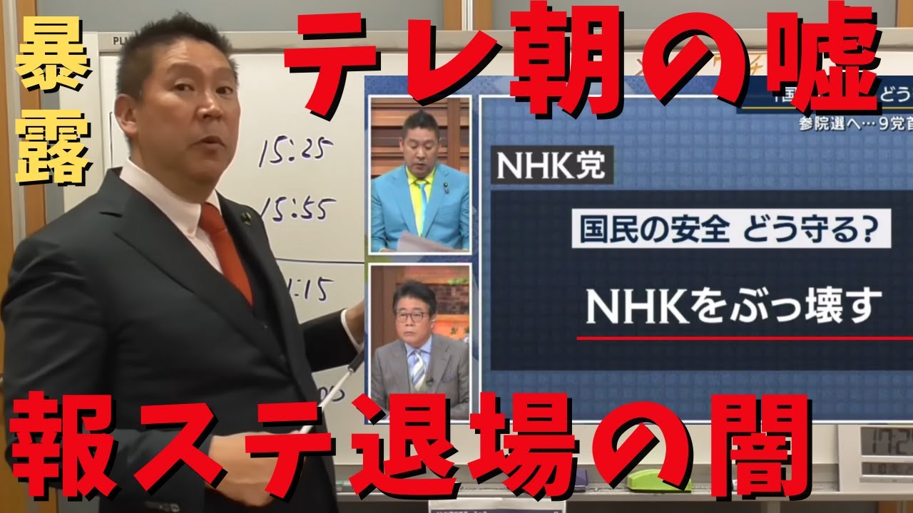 【立花孝志】テレ朝プロデューサーの嘘をめくれ➡︎報ステ退場の裏側 綾野剛の●●言うつもりはなかった  大越キャスターも裁判所にぜひ 報道ステーション ガーシー たちばな 新田真剣佑 結婚 【切り抜き】
