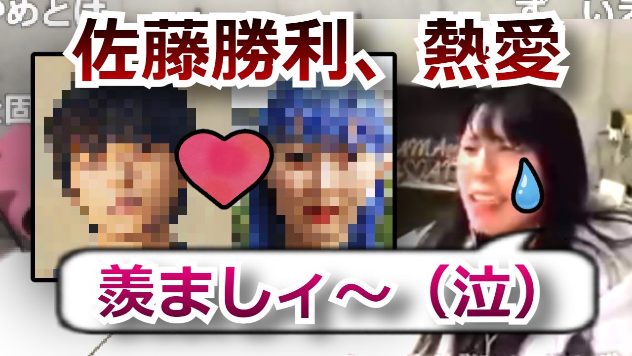 佐藤勝利の熱愛報道に嫉妬に狂う未婚アラサー女性配信者むらまこ。ジャニーズ、ジャニオタ、PORIN、バトラ、こーすけ【2023/01/26】