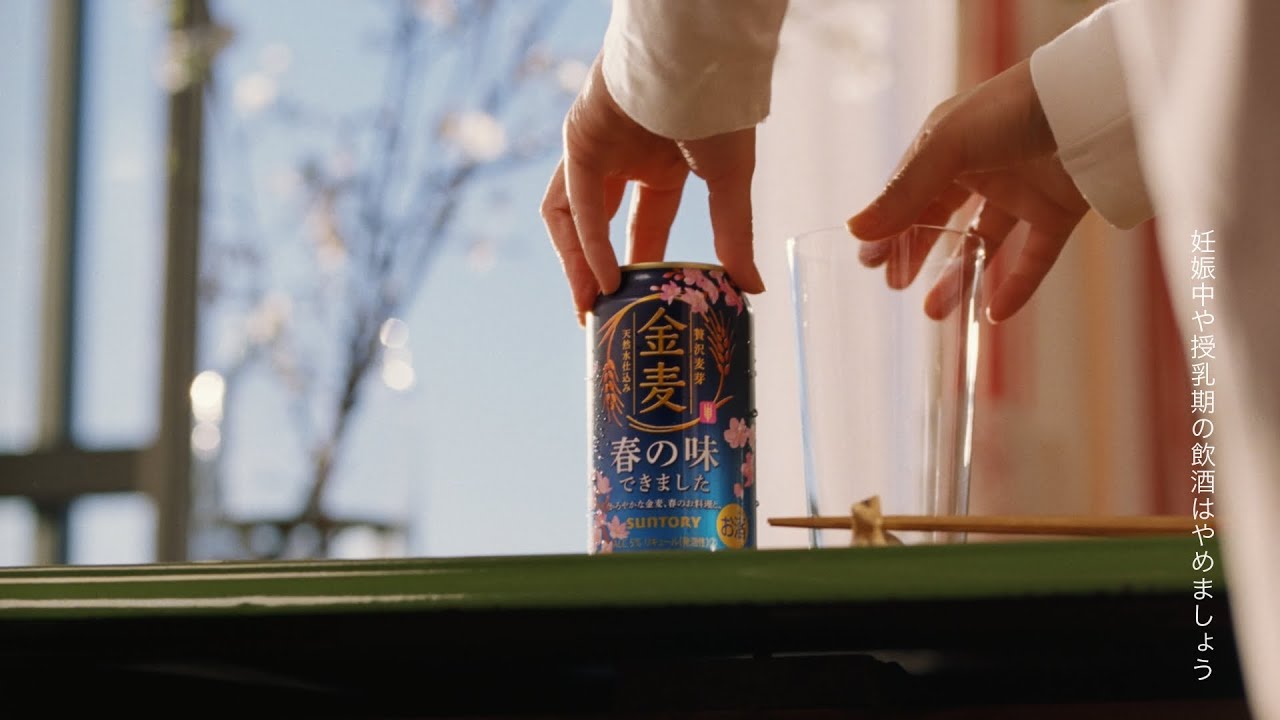 金麦『八百屋にて（彼）＋春の味』篇 30秒 柳楽優弥 黒木華 サントリー CM