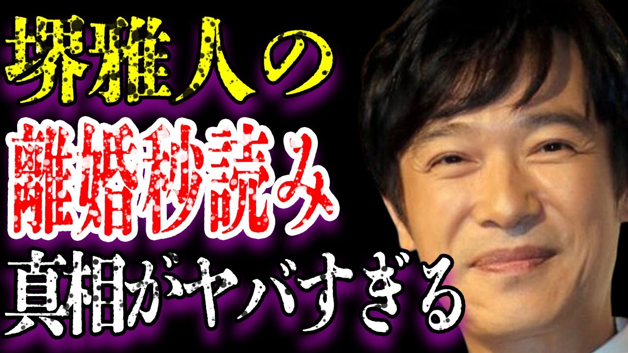 堺雅人と富田靖子が“破局”した隠される真実にや菅野美穂と離婚間近の噂に言葉を失う…「半沢直樹」の主演としても有名な俳優の“嫌われる”原因に驚きを隠せない…
