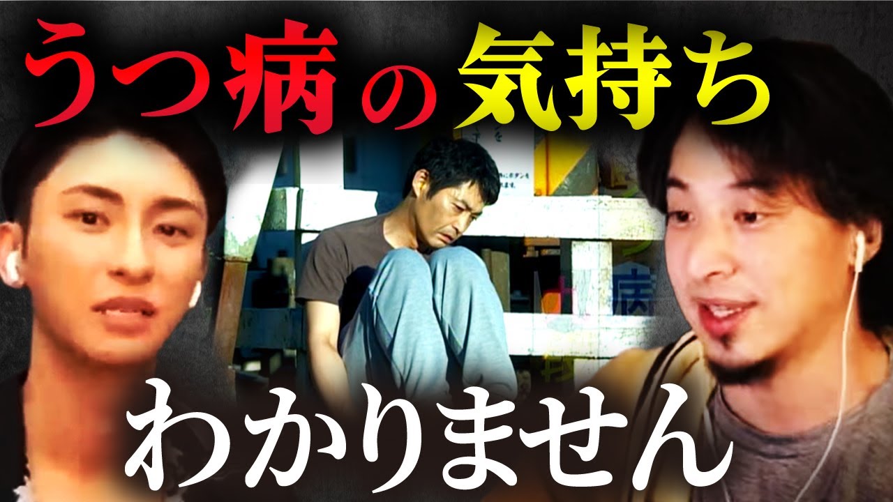 【與真司郎】うつ病の人の気持ちがまったくわからない・・・【質問ゼメナール ひろゆき切り抜き hiroyuki メンタルヘルス AAA avex SHINJIRO ATAE】