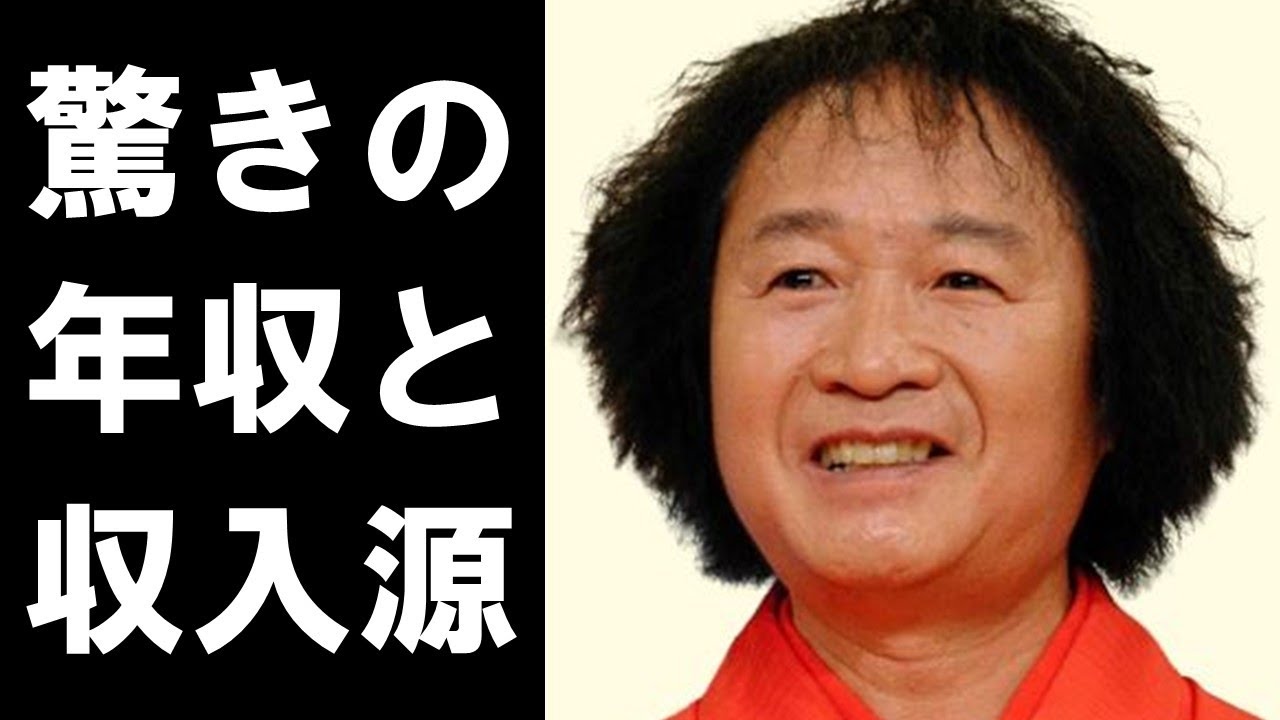山田隆夫のまさかの経歴と耳を疑う年収に驚きを隠せない…自身の才能を活かした「笑点」以外の収入源の多さと想像を絶する生い立ちとは…