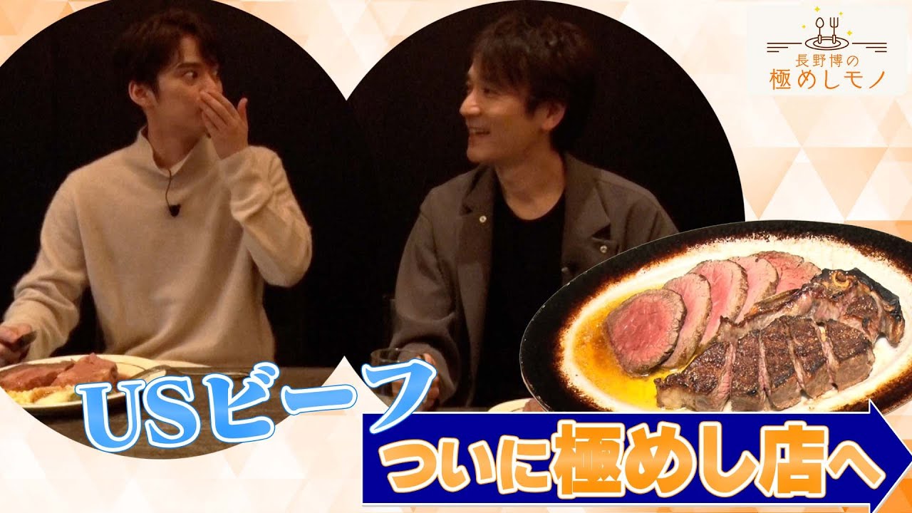 【2023/2/9配信】長野博の極めしモノ#60　予告