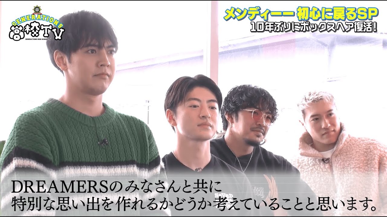 【メンディー初心マニフェスト3ヶ条発表‼︎】初心にかえったメンディーがメンバーへの熱い想いが詰まった手紙を読み上げる【ジェネ高】アベマで毎週土曜よる9時放送