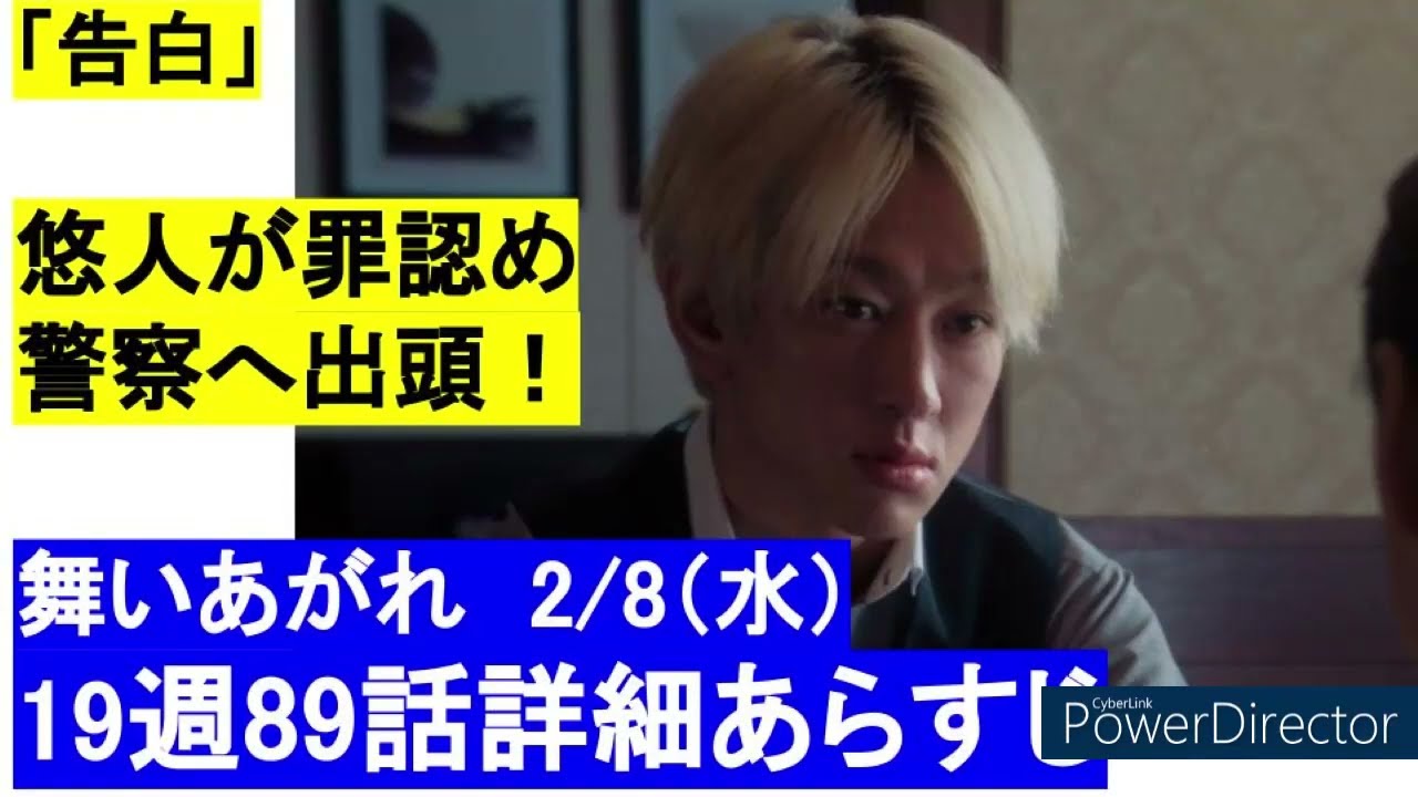 朝ドラ「舞いあがれ19週89話詳細予告」悠人はるとが不正の罪認め警察へ！佳晴が励ます　　朝の連続テレビ小説