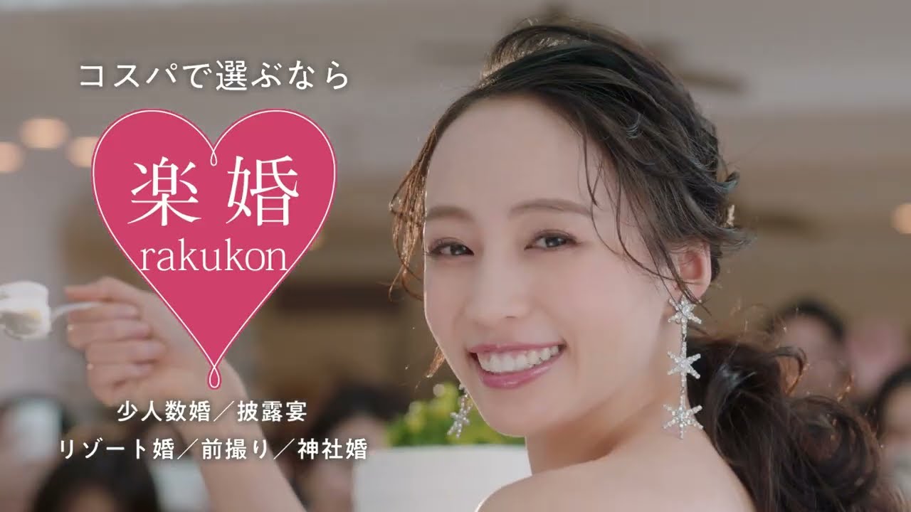 【楽婚】2023.新春キャンペーン開催 | 一人3万円で理想の結婚式が叶う♪結婚式をコスパで選ぶなら楽婚♪