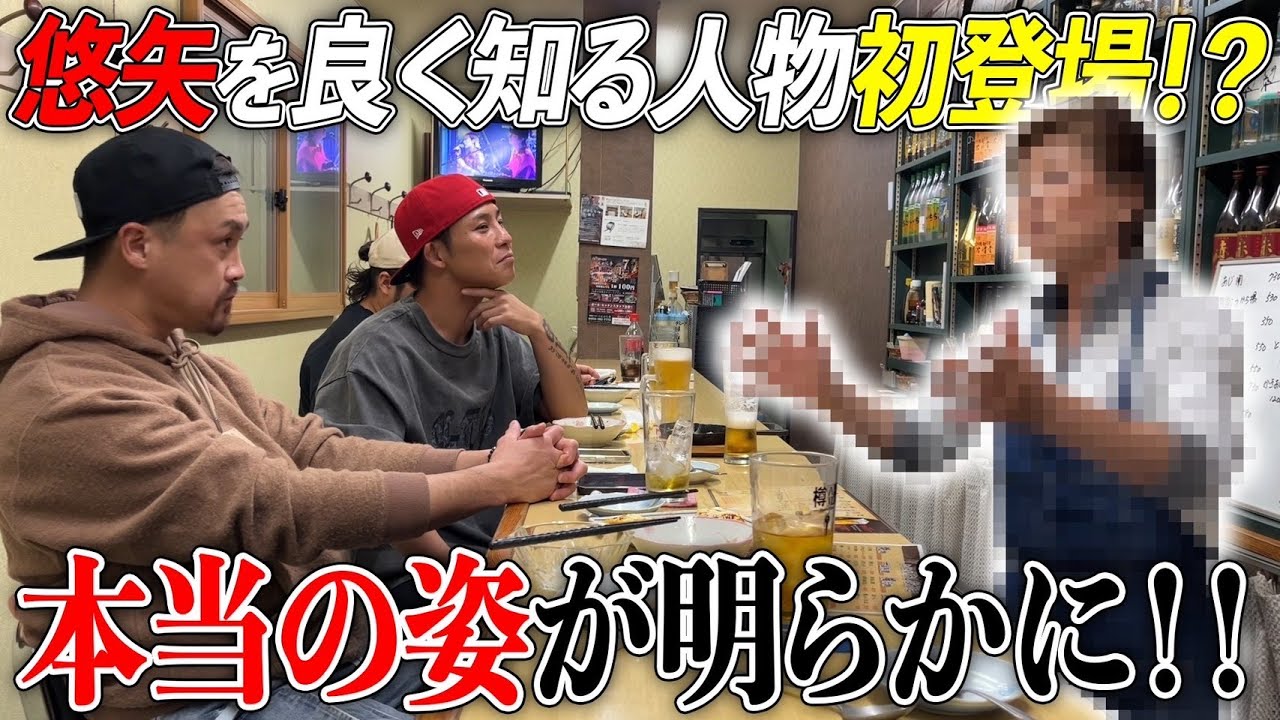 【大和哲也 悠矢】悠矢とトレーニング後のアフタートーク！！あの人が登場！？