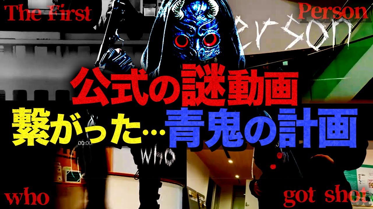 【大病院占拠】謎動画の真相究明!!  英単語を繋げると…”物語の真相”が隠されていた…。これが”青鬼の復讐計画”の全貌です。【櫻井翔】【菊池風磨】