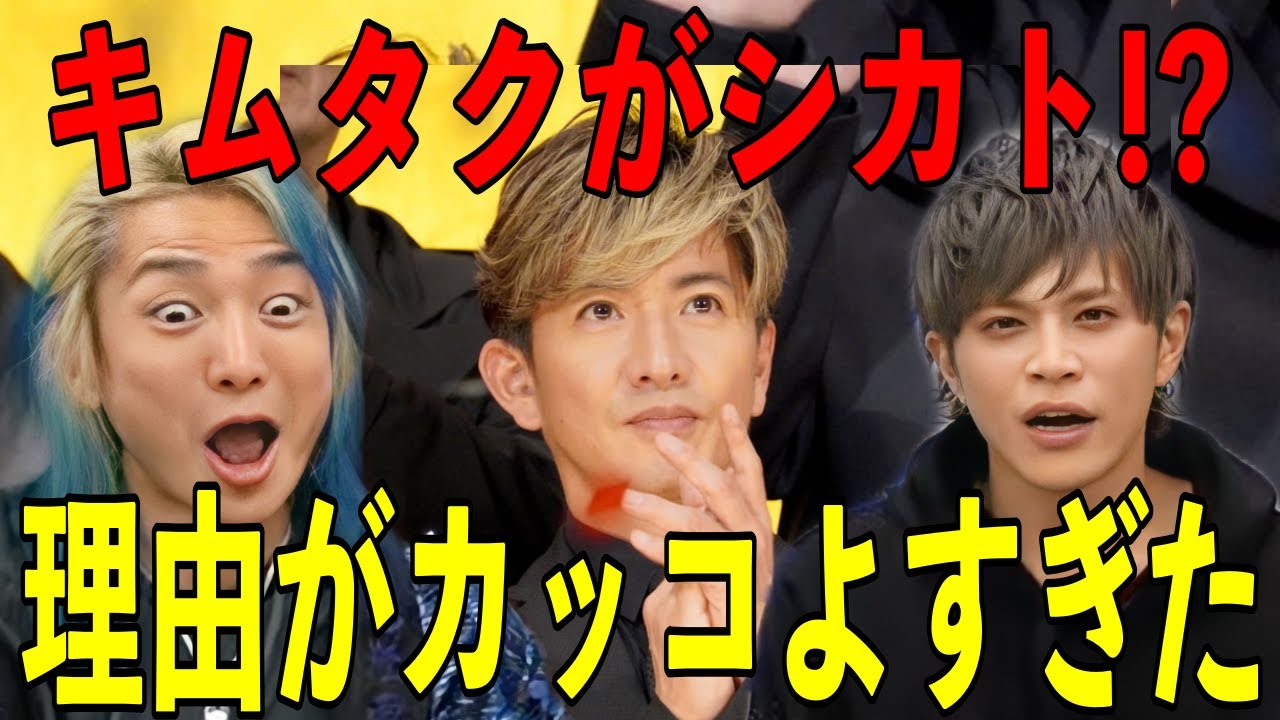 俳優 山本裕典が体験したキムタクのかっこよすぎるエピソード【木村拓哉 SMAP ジャニーズ レペゼン切り抜き DJ社長切り抜き】