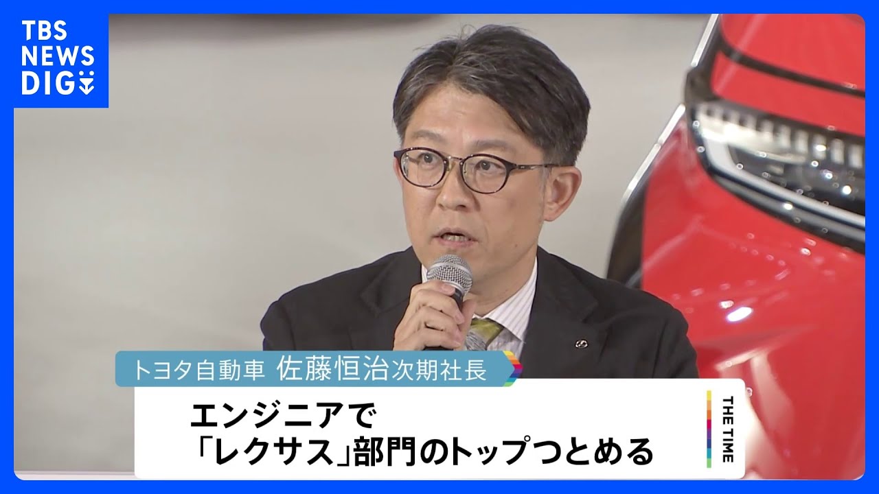 トヨタ新社長に53歳の佐藤恒治氏　豊田章男氏は会長に｜TBS NEWS DIG