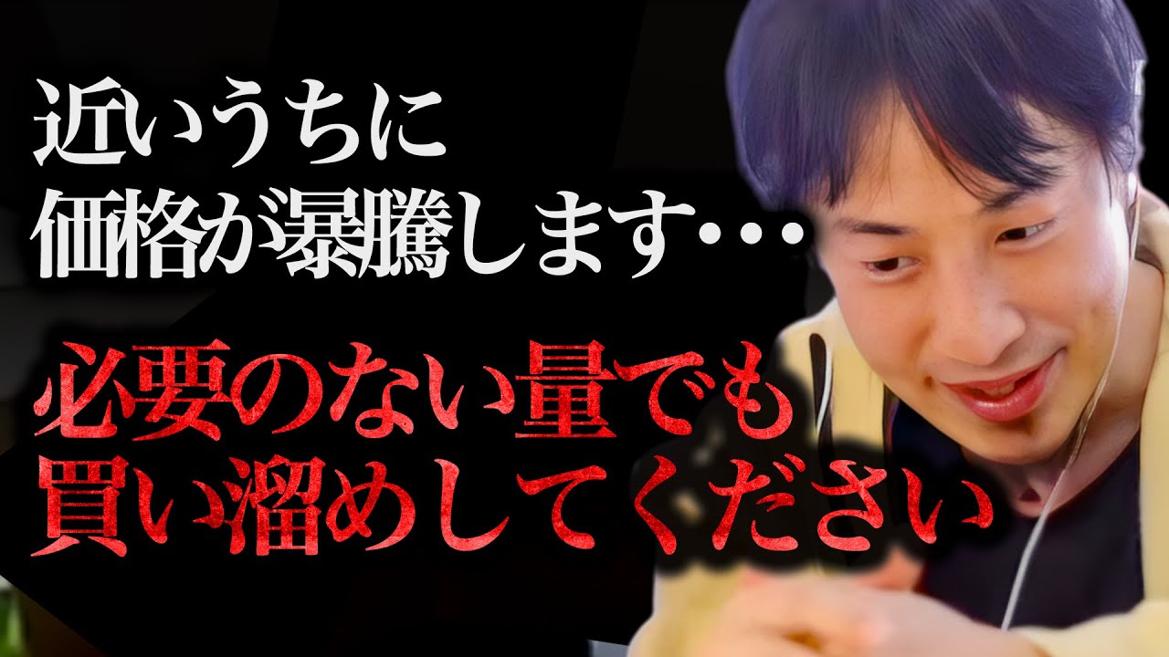 ※スーパーに走ってください※もう時期"あの商品"の買い占めが始まります【ひろゆき 切り抜き 論破 ひろゆき切り抜き ひろゆきの部屋 kirinuki ガーシーch 米 小麦 値上げ 買い溜め 節約】