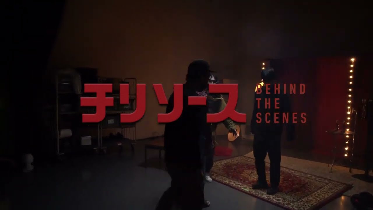 TOOBOE×野田クリスタル「チリソース」MVメイキング映像