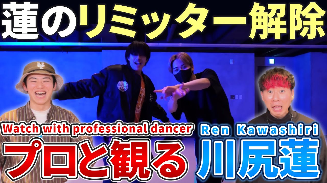 【川尻蓮JO1】 'TroyBoi   Carti' JONGHO SEASON CLASS  プロダンサーと観るリアクション動画 【reaction】