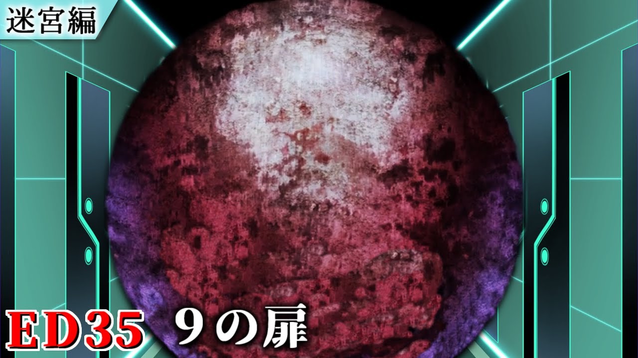 かまいたちの夜 輪廻彩声 ED集 No.35「9の扉」