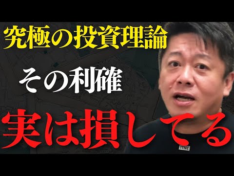 これが究極の投資論です。利確をしない最大の理由は●●です【 ホリエモン 投資 米国株 S&P500 積立NISA 円安 円高 ウォーレン・バフェット 】