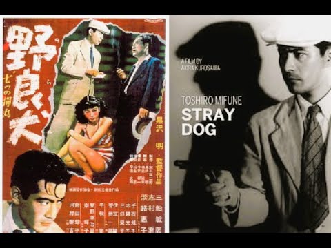 Stray Dog 映画 野良犬 1949 (English Subtitles) an 黒澤明 映画 主演 三船敏郎