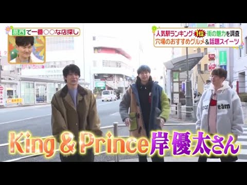 平野紫耀 2023 | のヒルナンデス！は…King & Prince 岸優太と１番探しin葛西『ヒルナンデス!』2023年2月7日 FULL HD