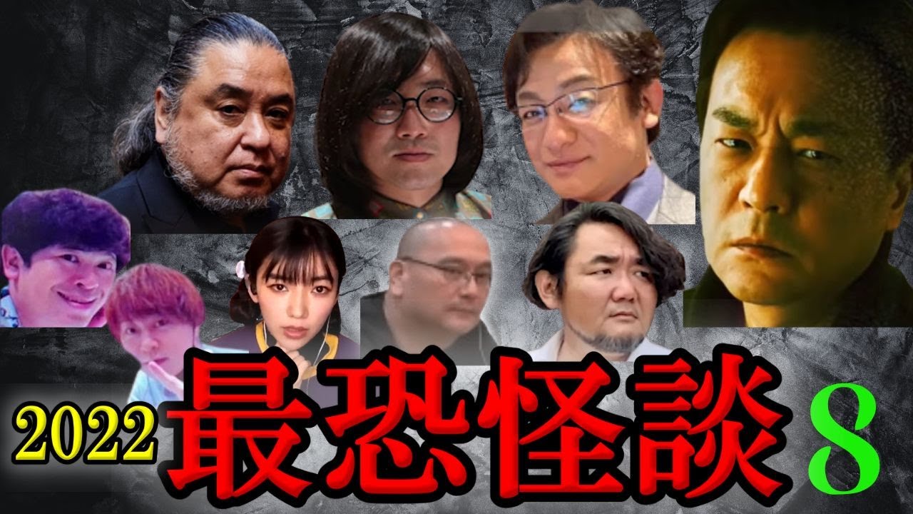 【怪談】2022 最恐怪談特集 No.8 詰め合わせ【茶屋町怪談切り抜き】茶屋村怪談