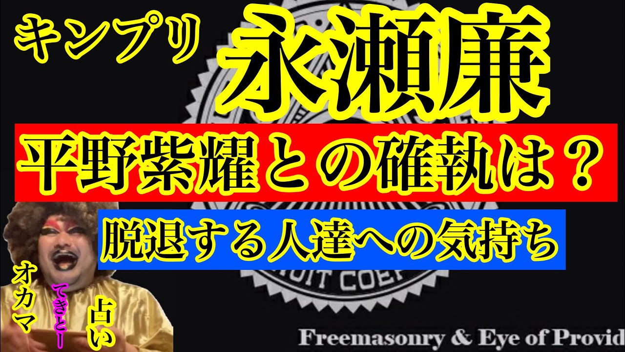 【占い】king&prince 永瀬廉について